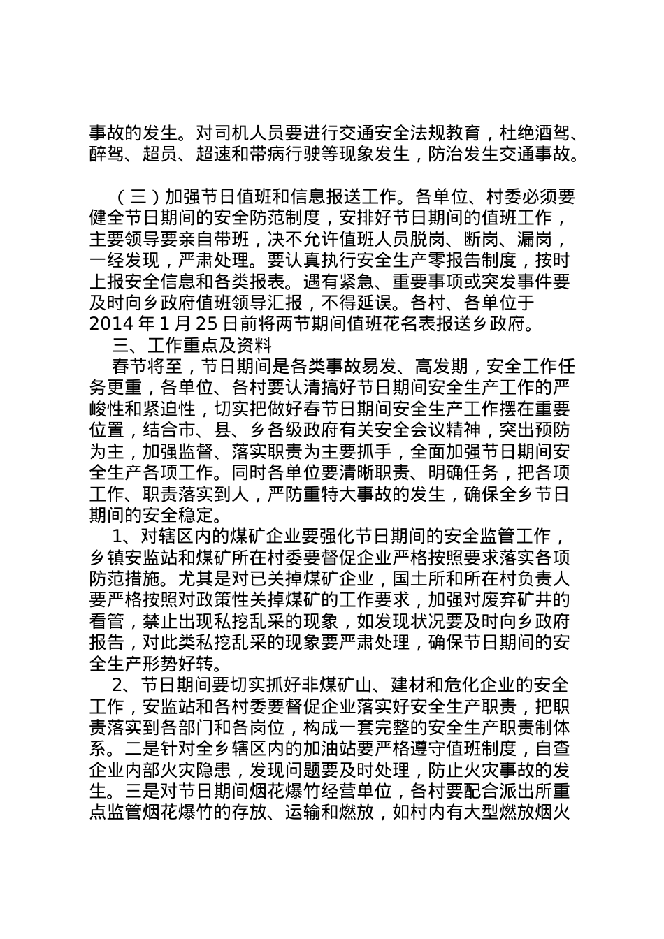 2022年安全专项方案8篇.doc_第2页