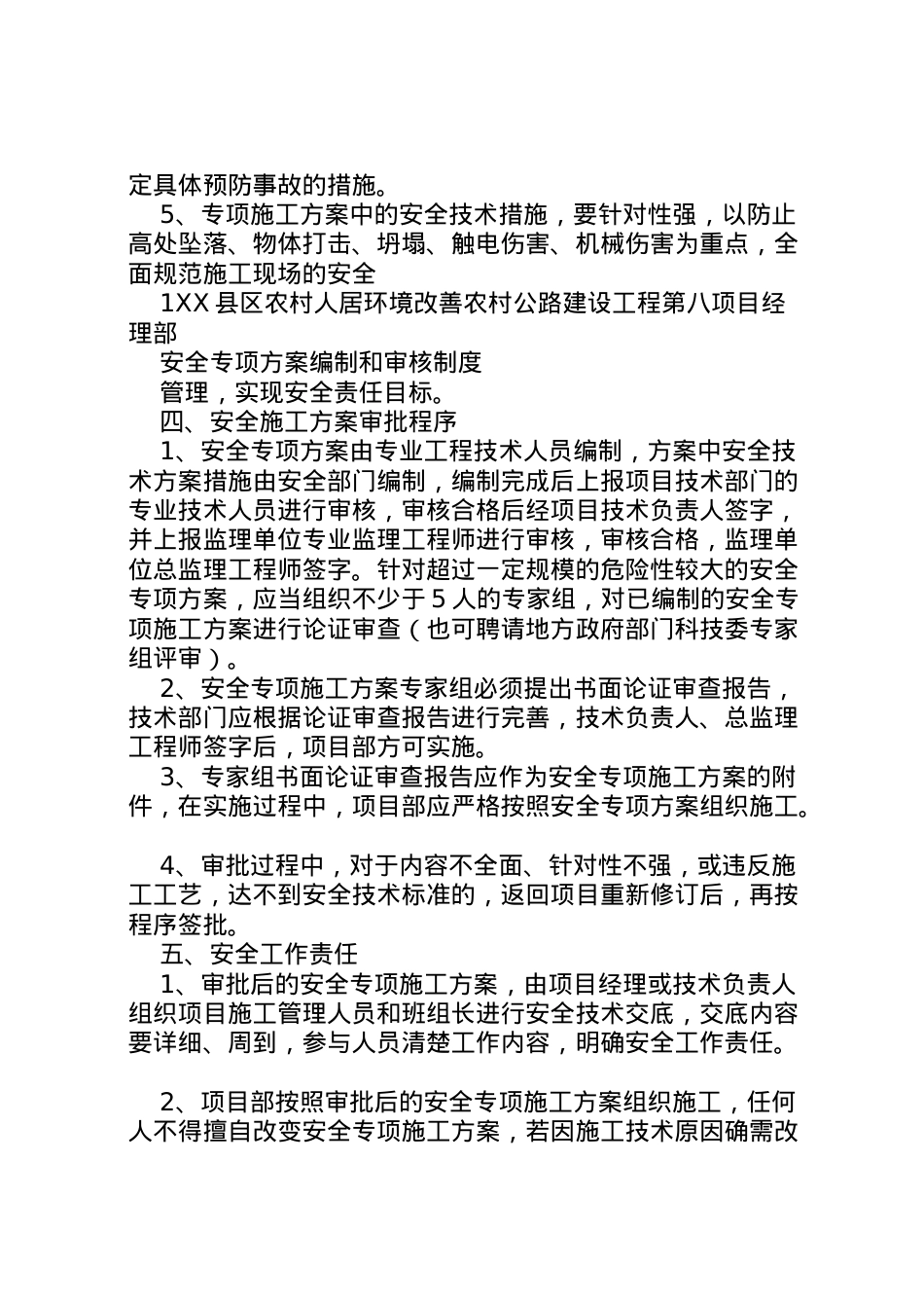 2022年安全专项方案编制和审核制度.doc_第2页
