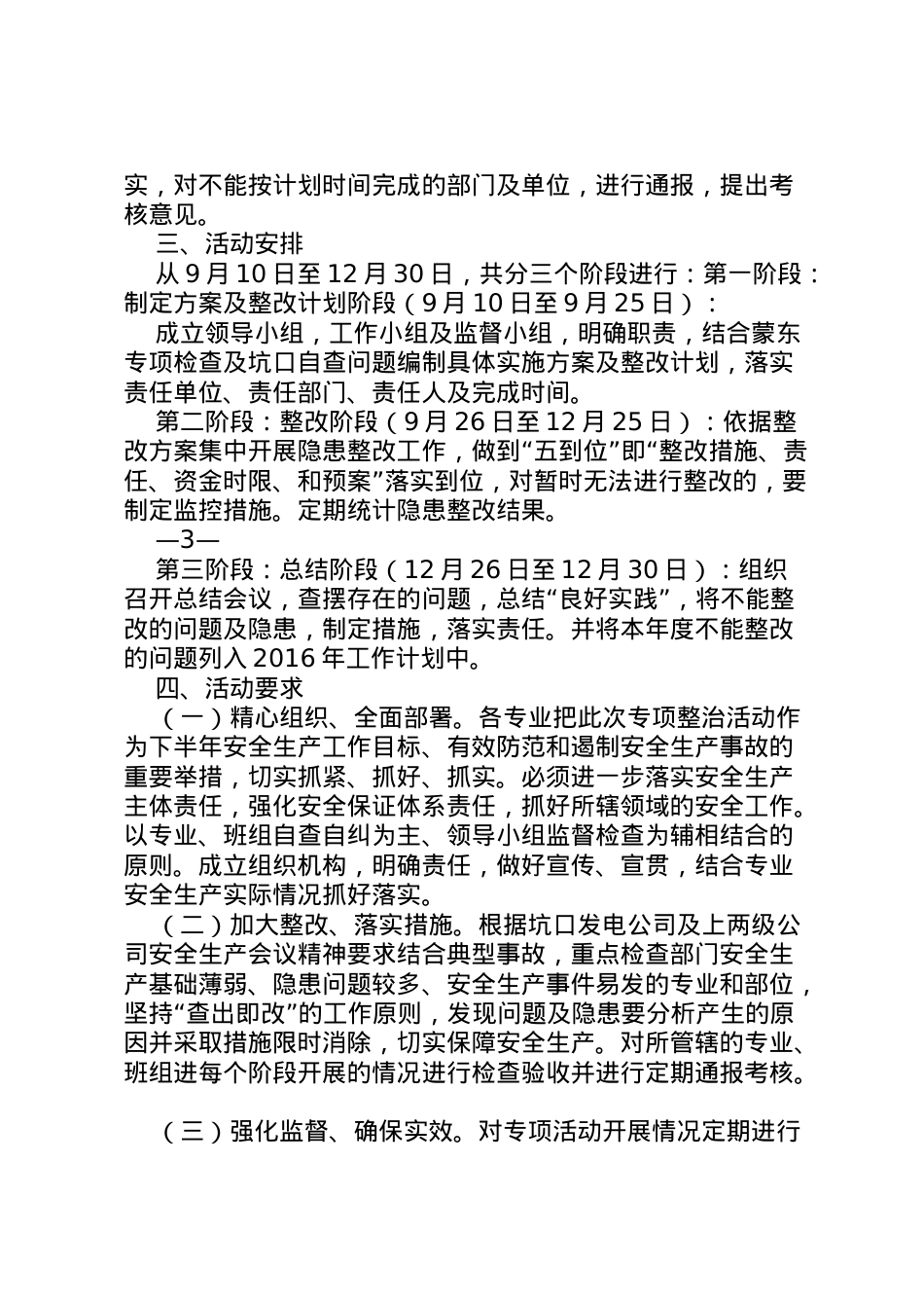 2022年安全专项检查整改方案.doc_第2页