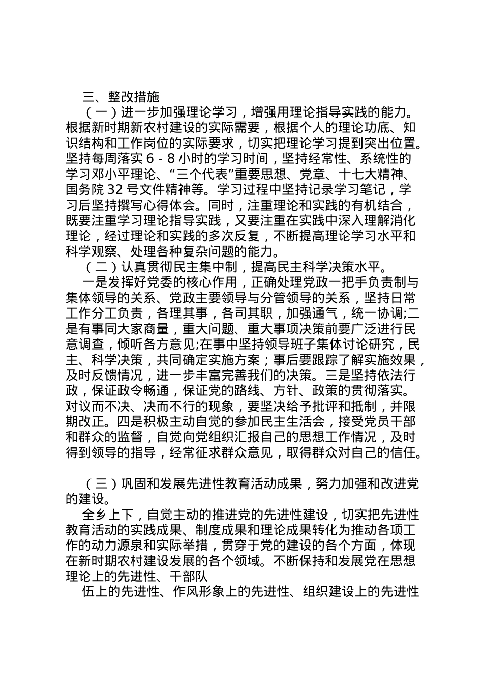 2022年阿克塔木乡民主生活会整改方案大全.doc_第2页