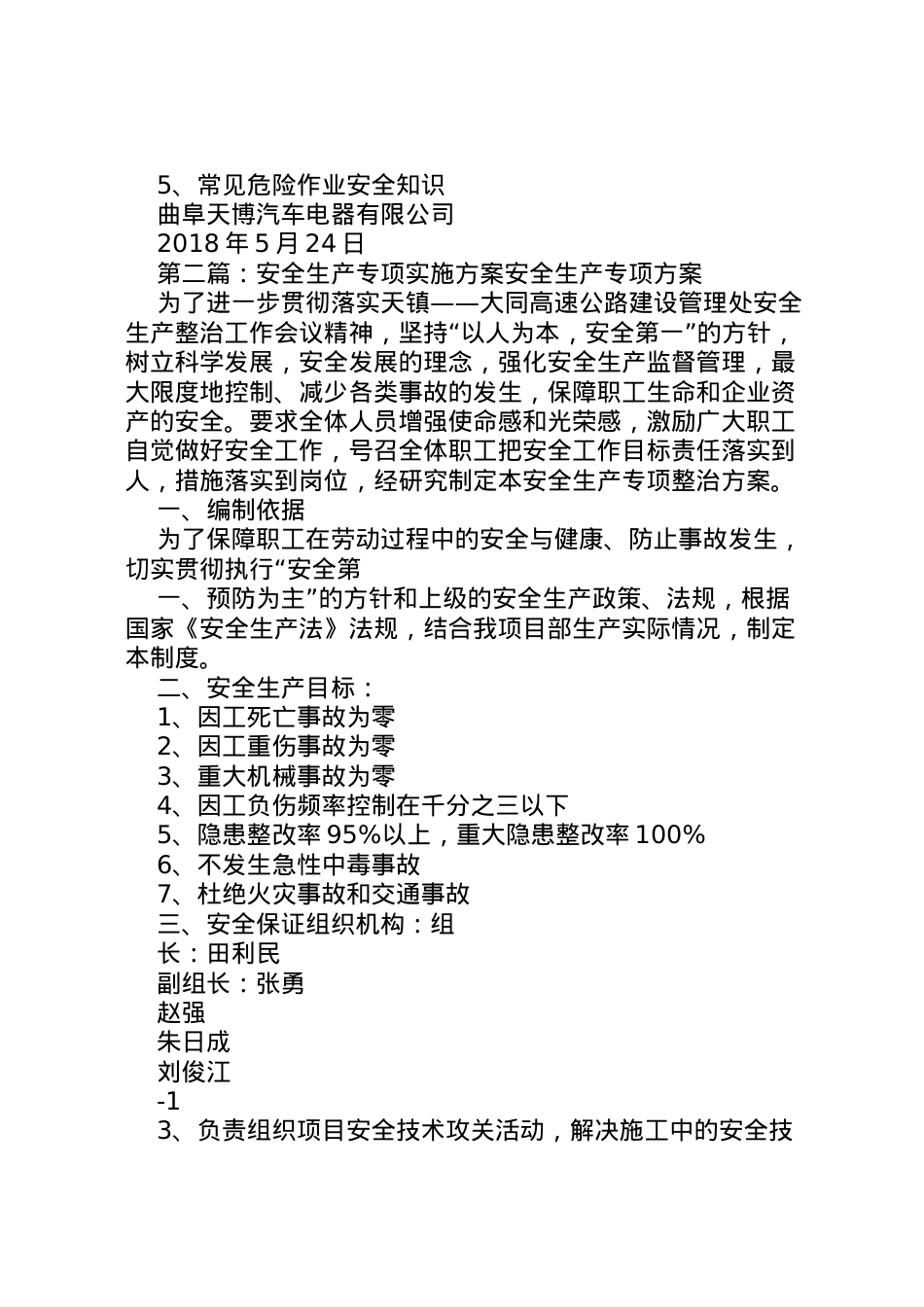 2022年安全专项培训实施方案.doc_第2页