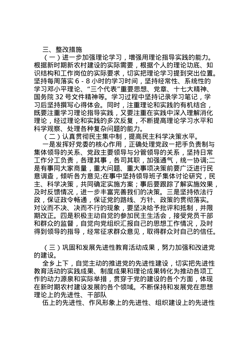 2022年阿克塔木乡民主生活会整改方案大全_1.doc_第2页