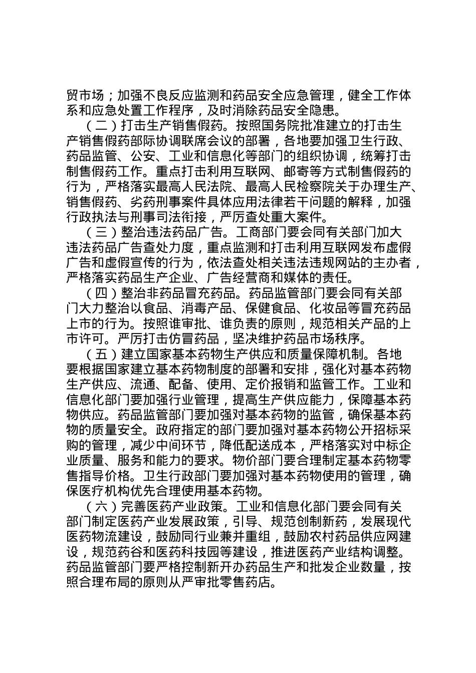 2022年安全专项整治方案 .doc_第2页