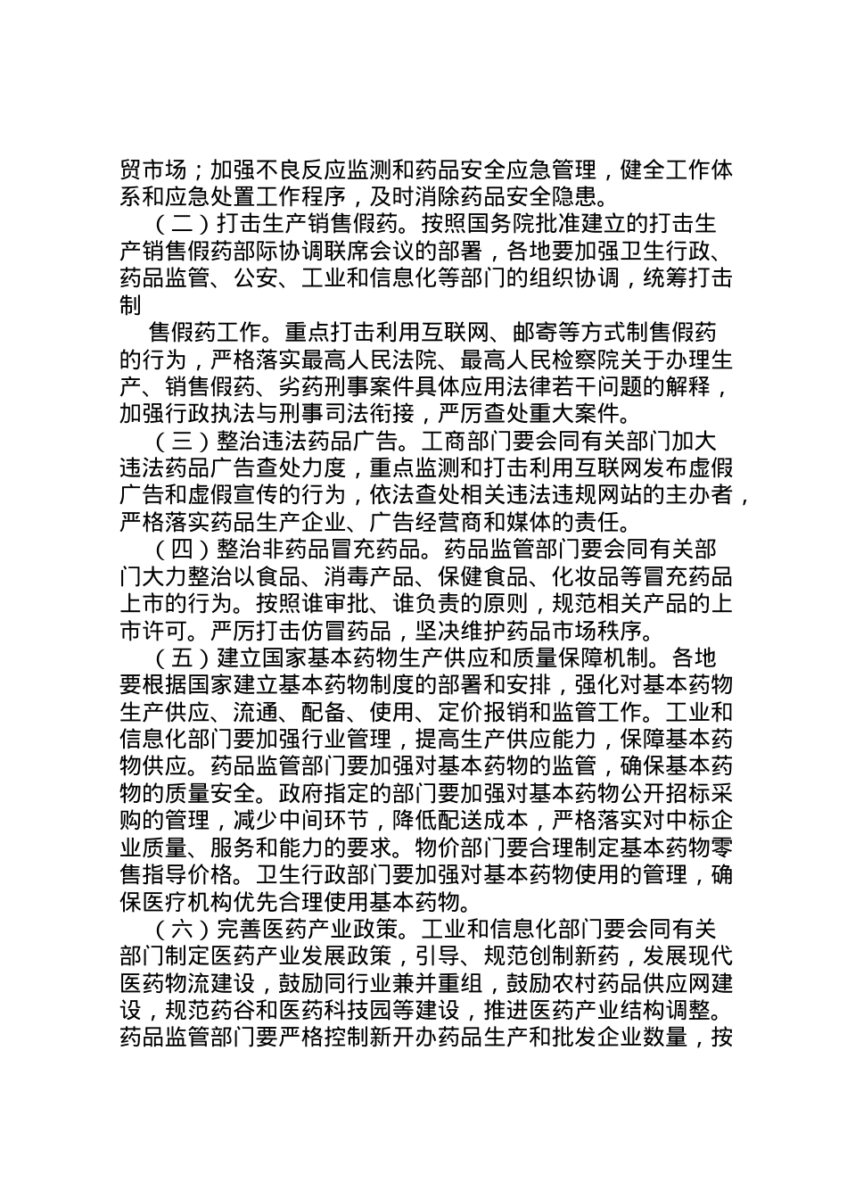 2022年安全专项整治方案 2.doc_第2页