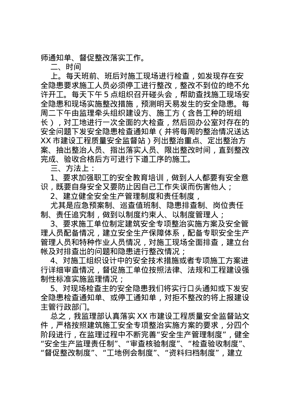 2022年安全专项整治方案 5.doc_第2页