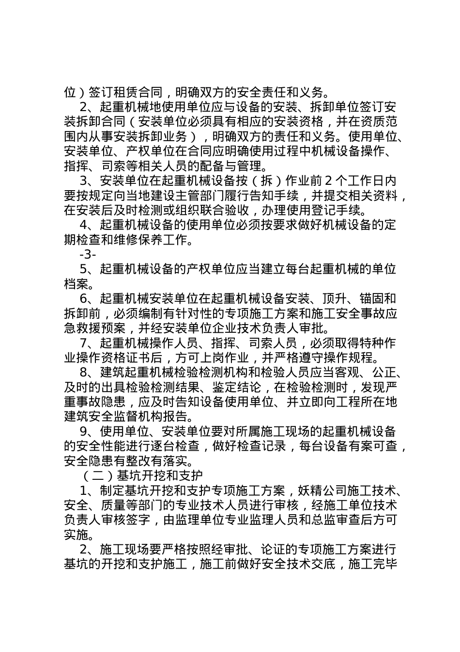 2022年安全专项整治方案 6.doc_第2页