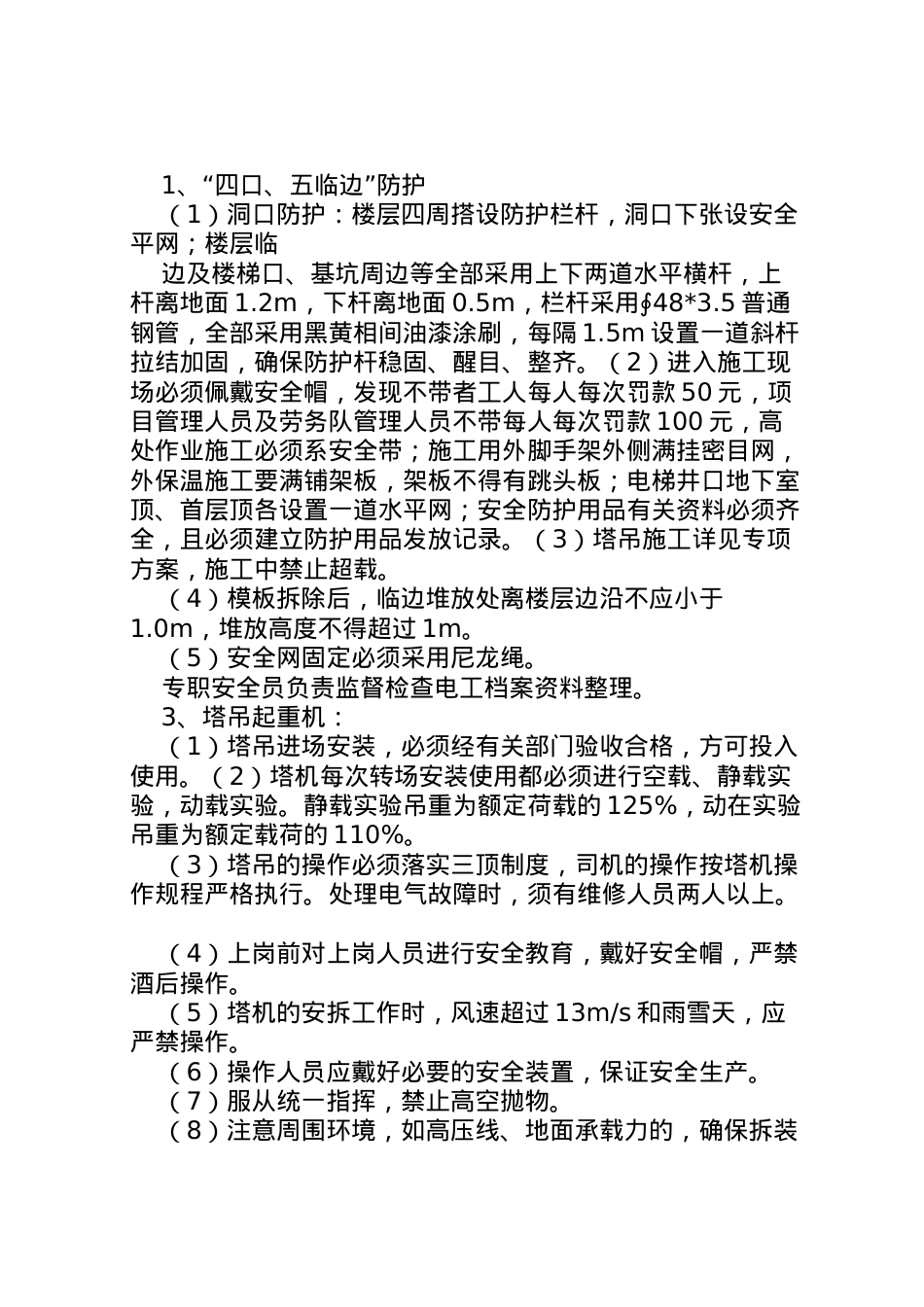 2022年安全专项整治方案 7.doc_第2页
