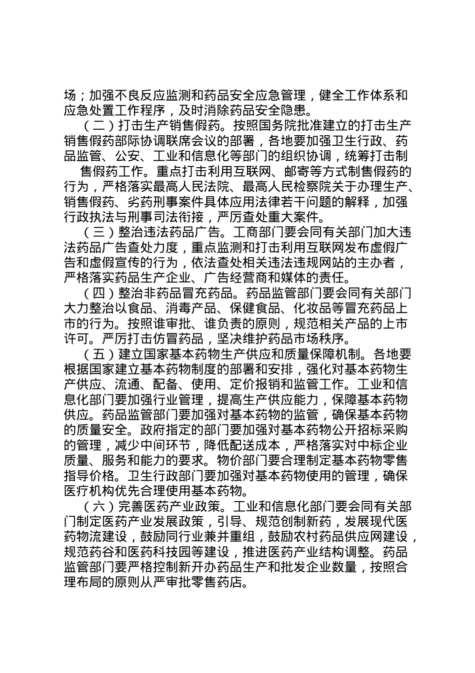 2022年安全专项整治方案 9.doc_第2页