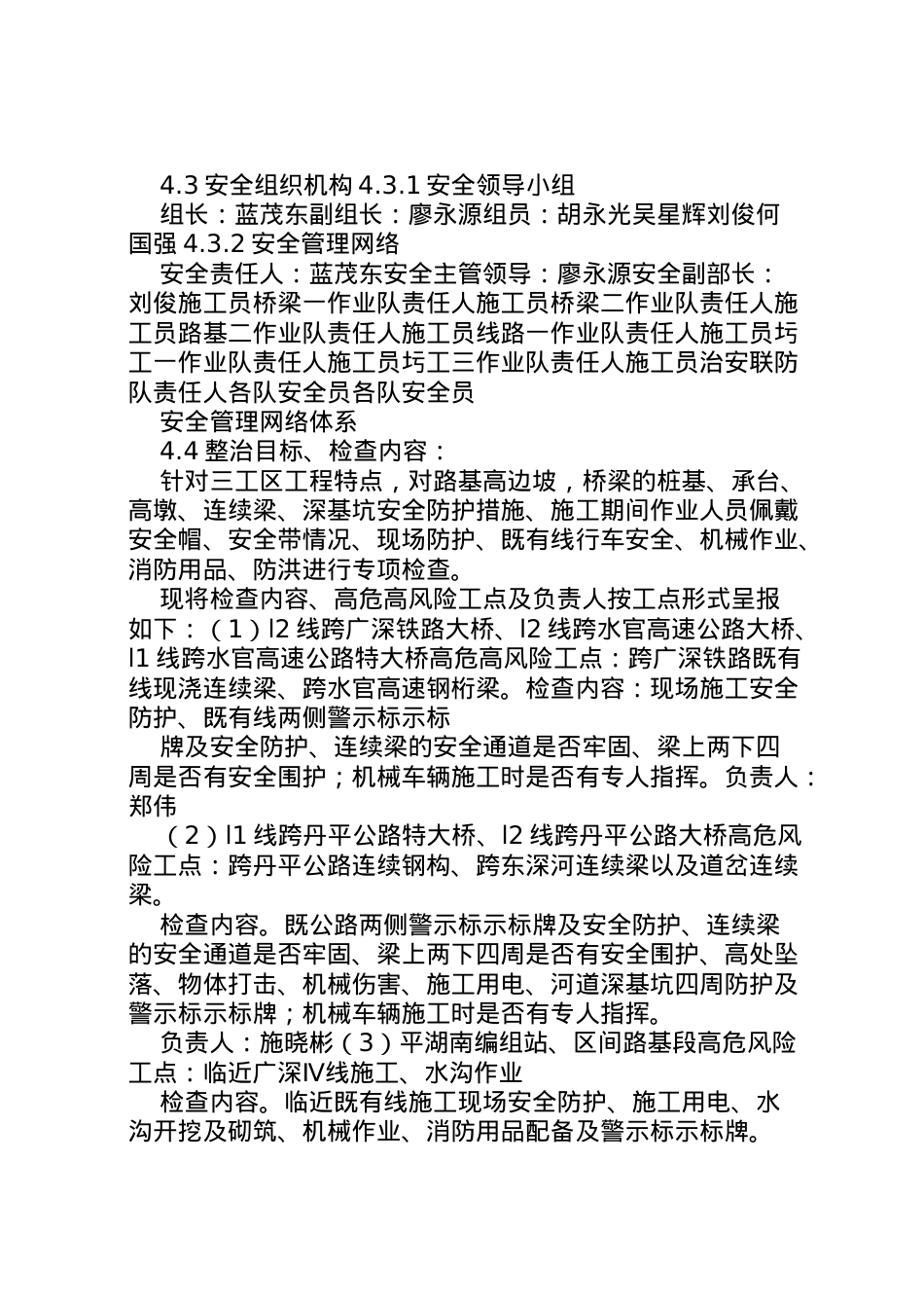 2022年安全专项整治方案.doc_第2页