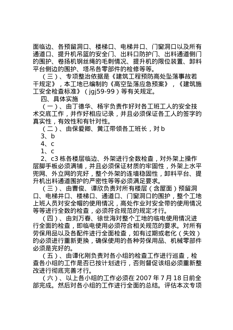 2022年安全专项整治工作方案.doc_第2页