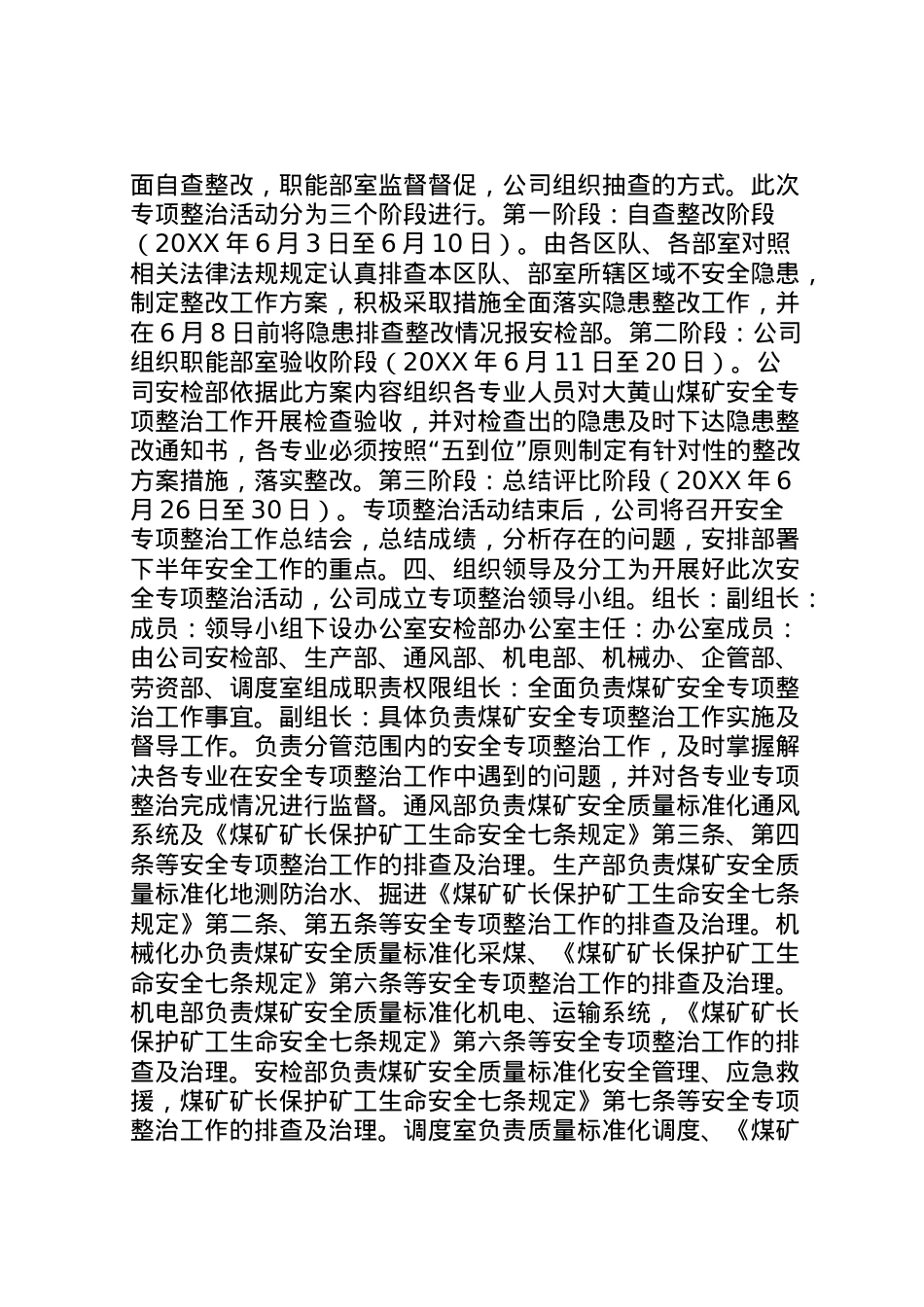2022年安全专项整治工作实施方案 .doc_第2页