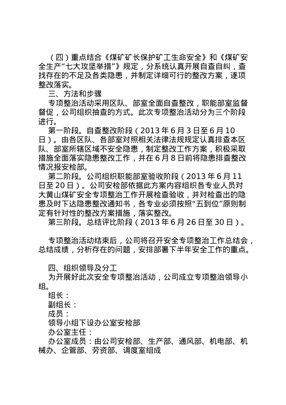 2022年安全专项整治工作实施方案 2.doc_第2页