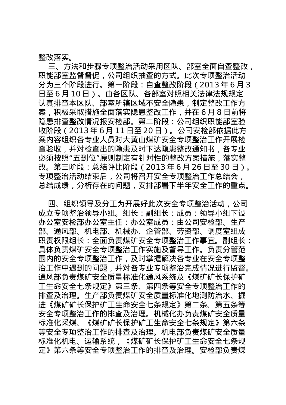 2022年安全专项整治工作实施方案.doc_第2页
