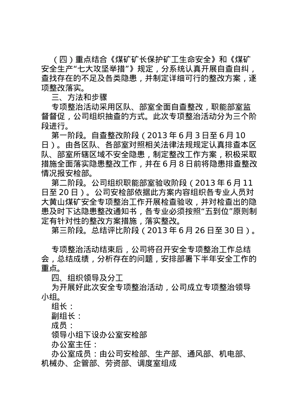 2022年安全专项整治工作实施方案_1.doc_第2页