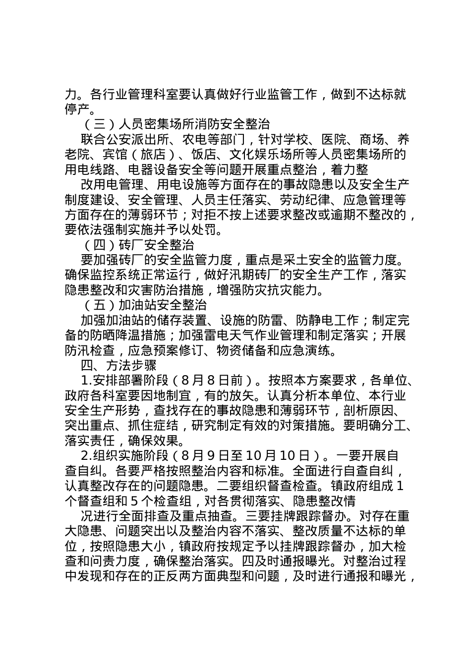 2022年安全专项整治活动方案 .doc_第2页