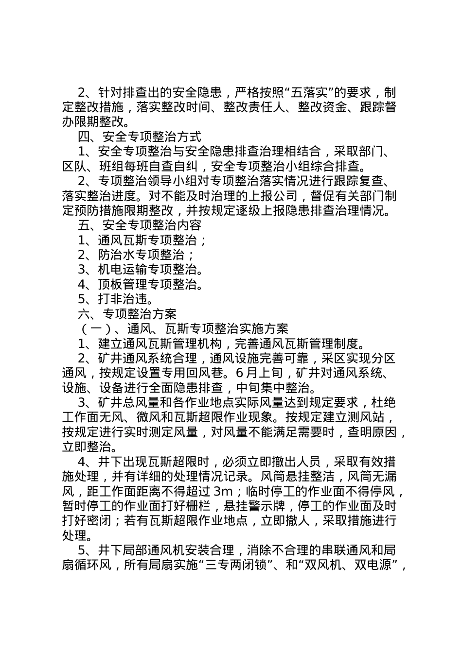 2022年安全专项整治活动实施方案1.doc_第2页
