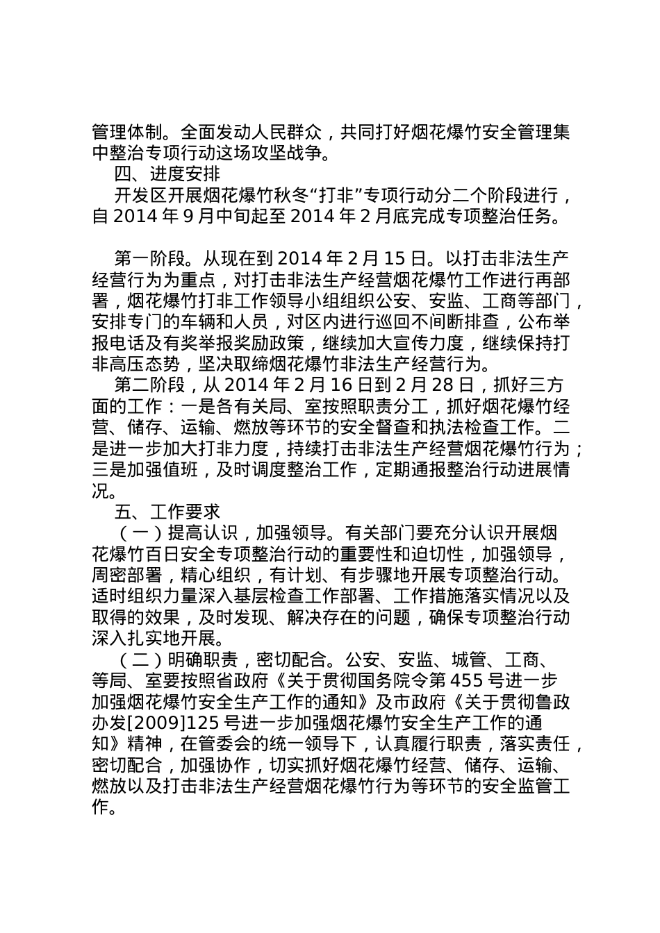 2022年安全专项整治行动工作方案10篇.doc_第2页