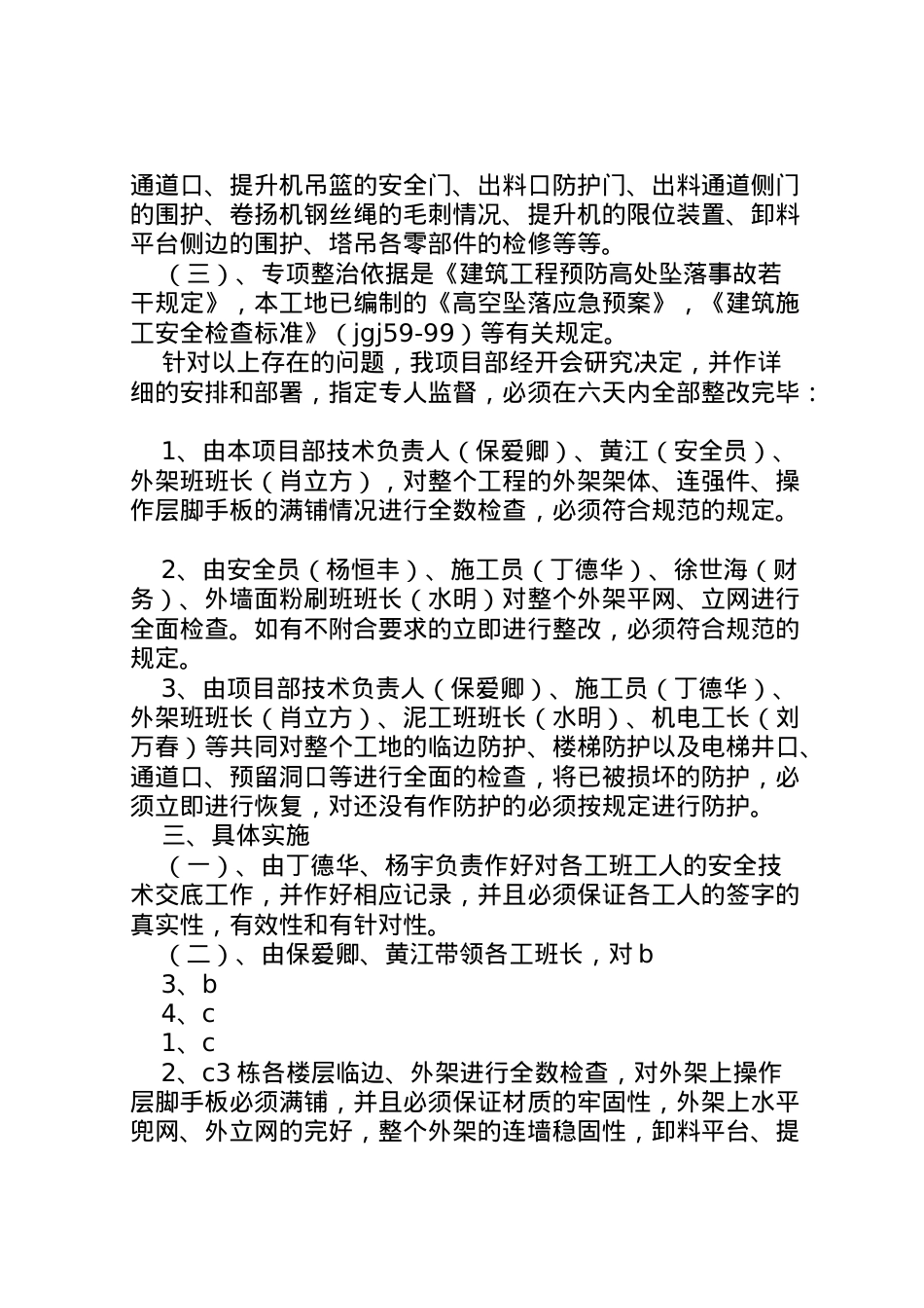 2022年安全专项整治整改工作方案.doc_第2页