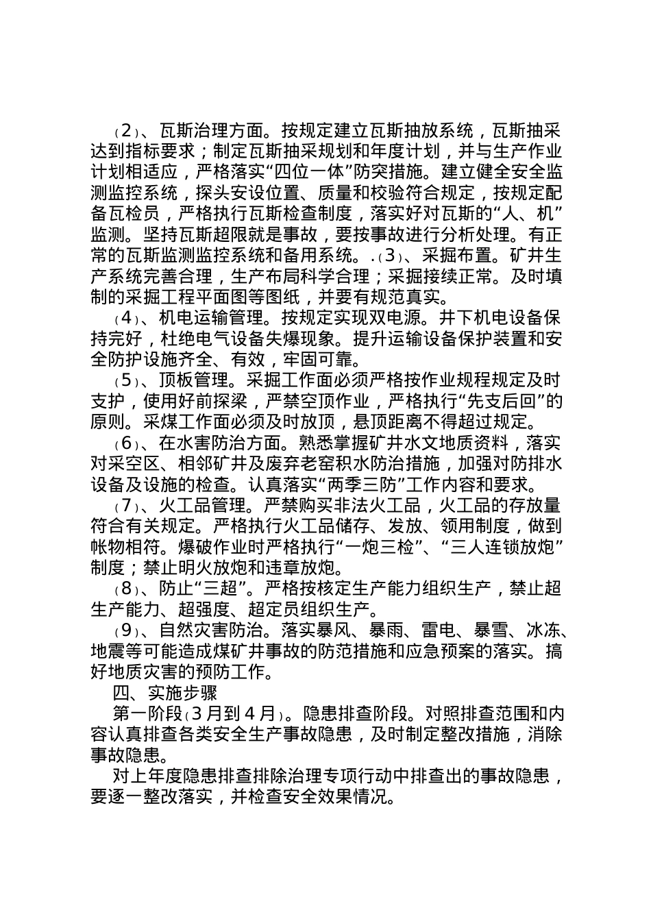 2022年安全专项治理方案 .doc_第2页