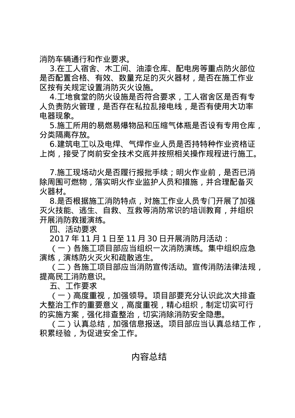 2022年安全专项治理方案.doc_第2页