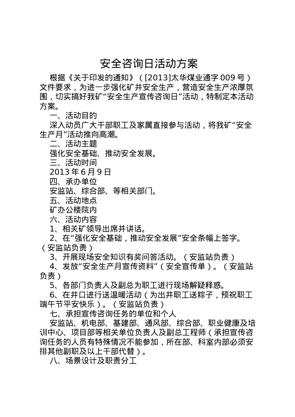 2022年安全咨询日活动方案.doc_第1页