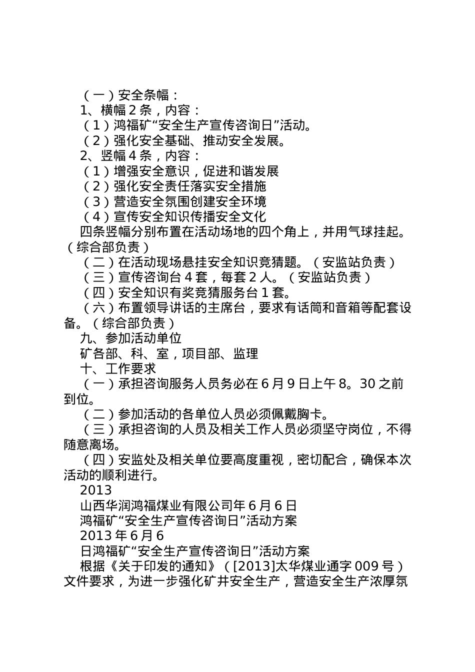 2022年安全咨询日活动方案.doc_第2页