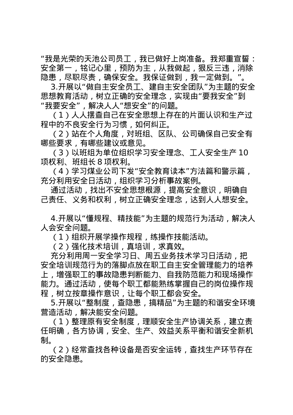 2022年安全自主管理工作方案.doc_第2页