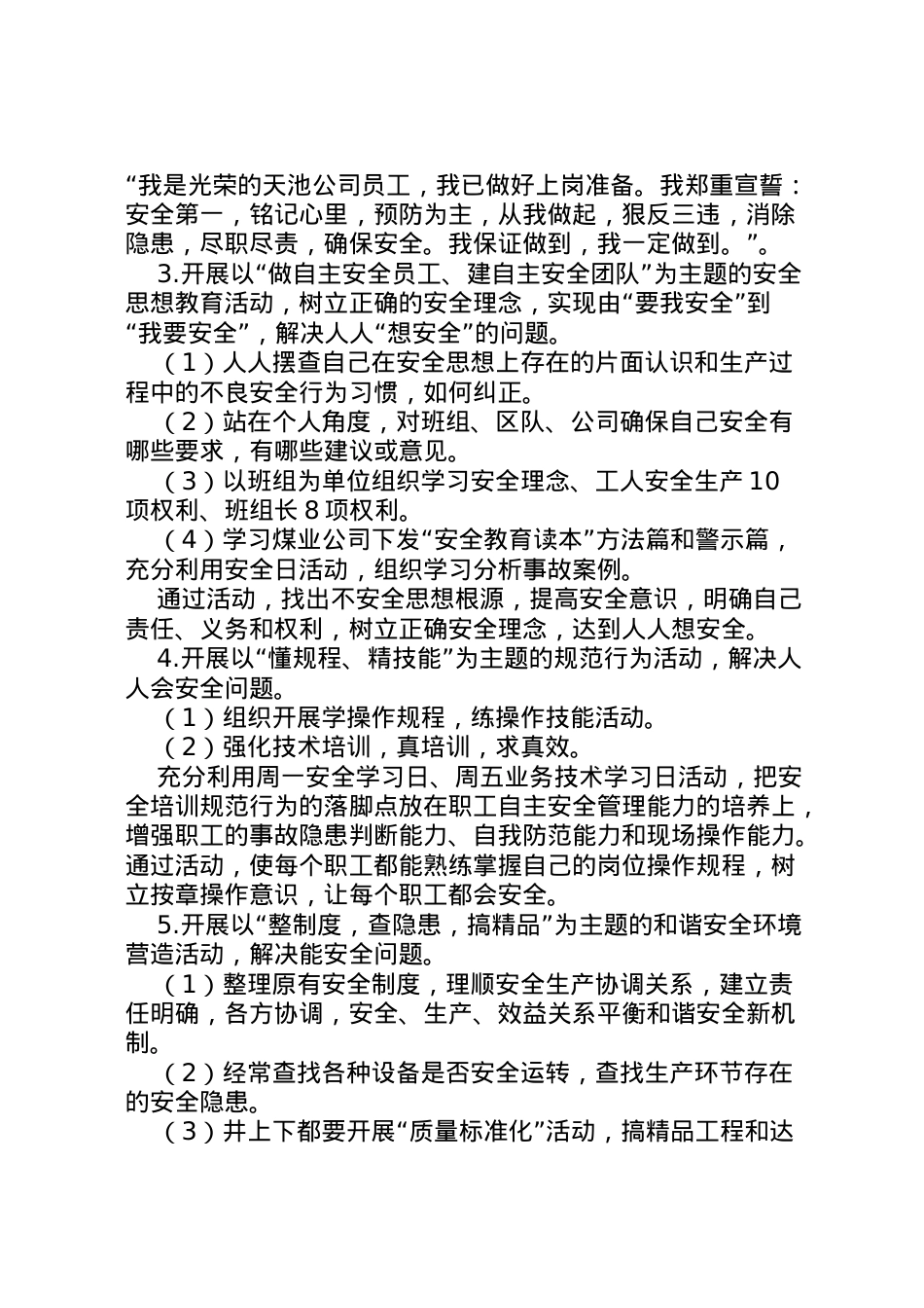 2022年安全自主管理工作方案_1.doc_第2页