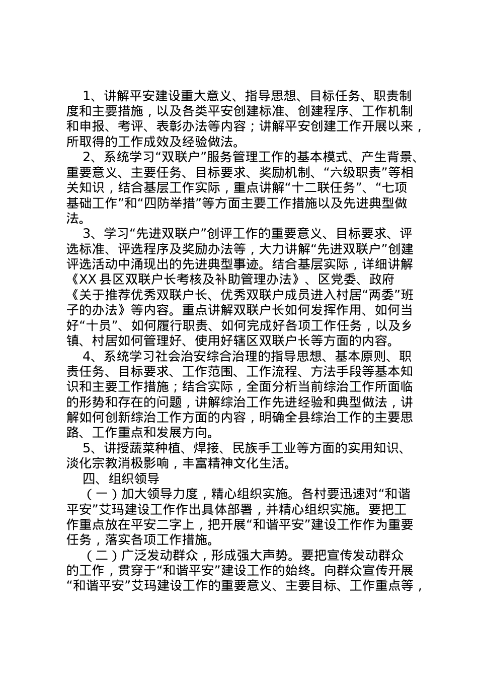 2022年艾玛乡双联户长培训工作实施方案 .doc_第2页
