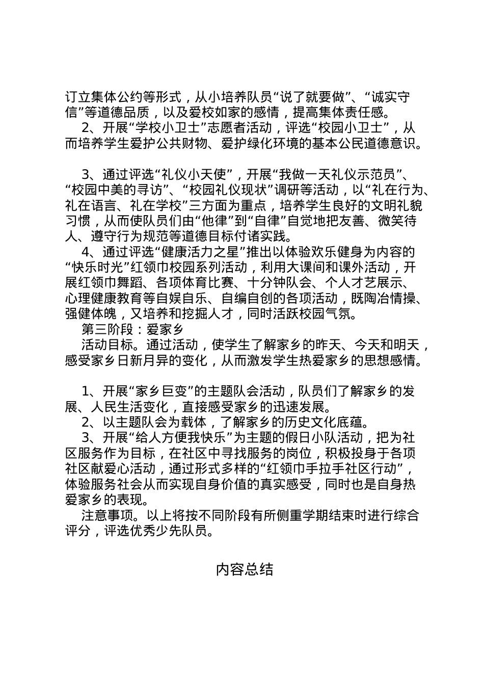 2022年爱城爱家活动方案范文 .doc_第2页