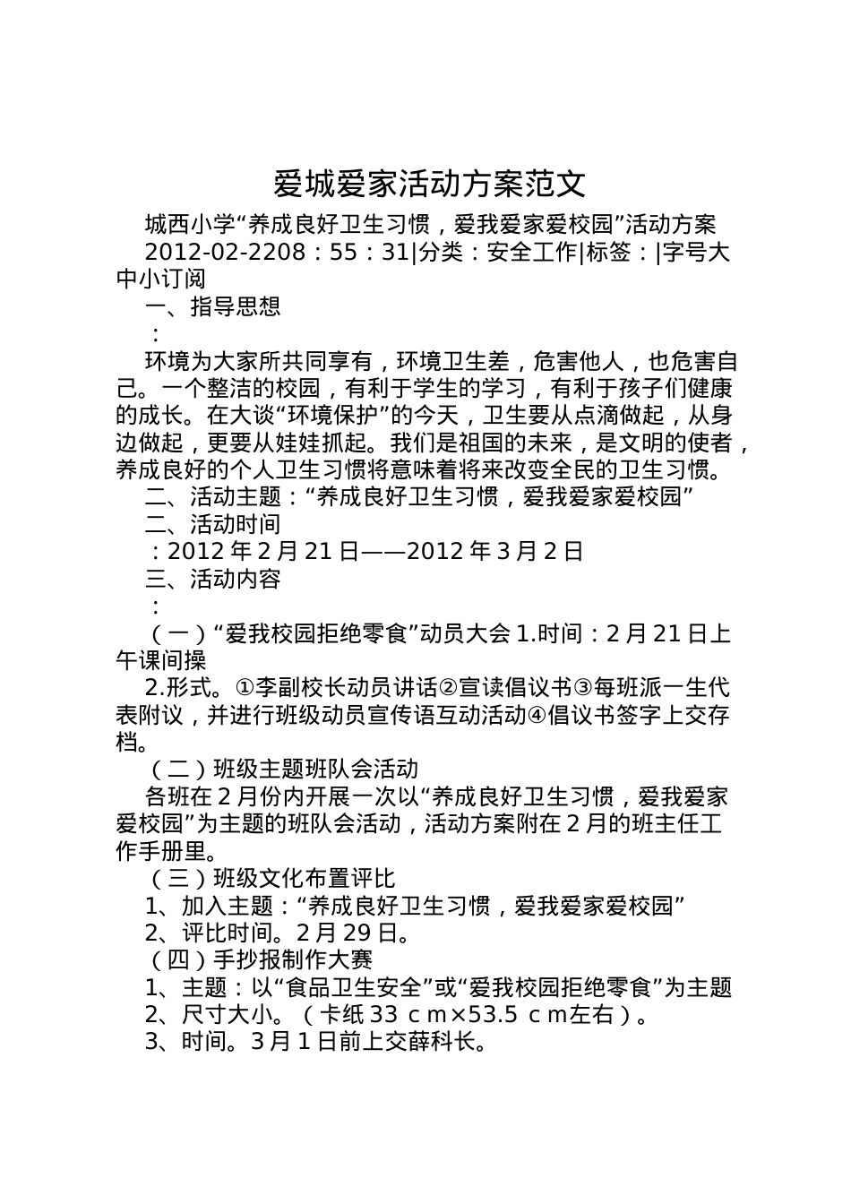 2022年爱城爱家活动方案范文 2.doc_第1页