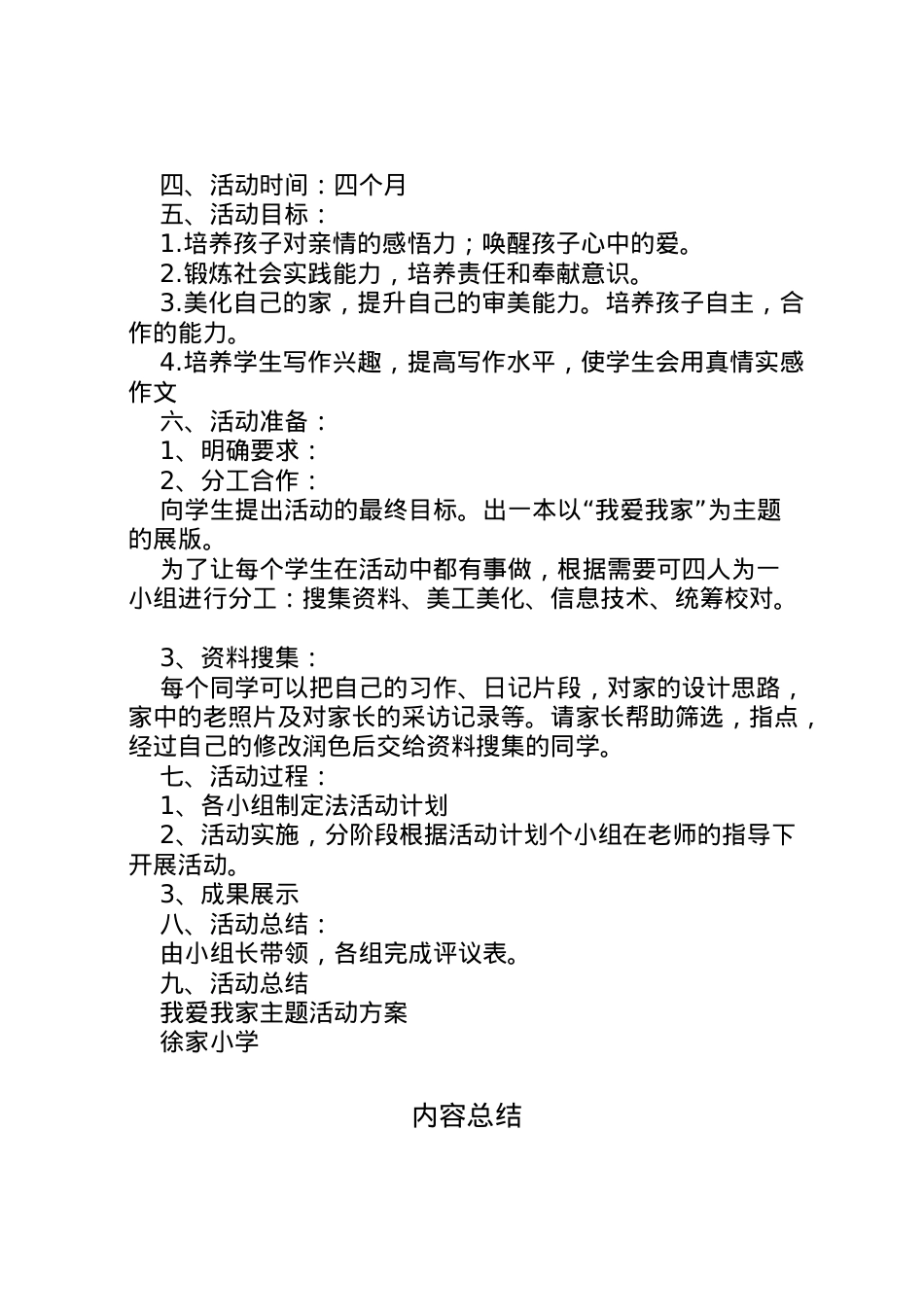 2022年爱城爱家活动方案范文 3.doc_第2页