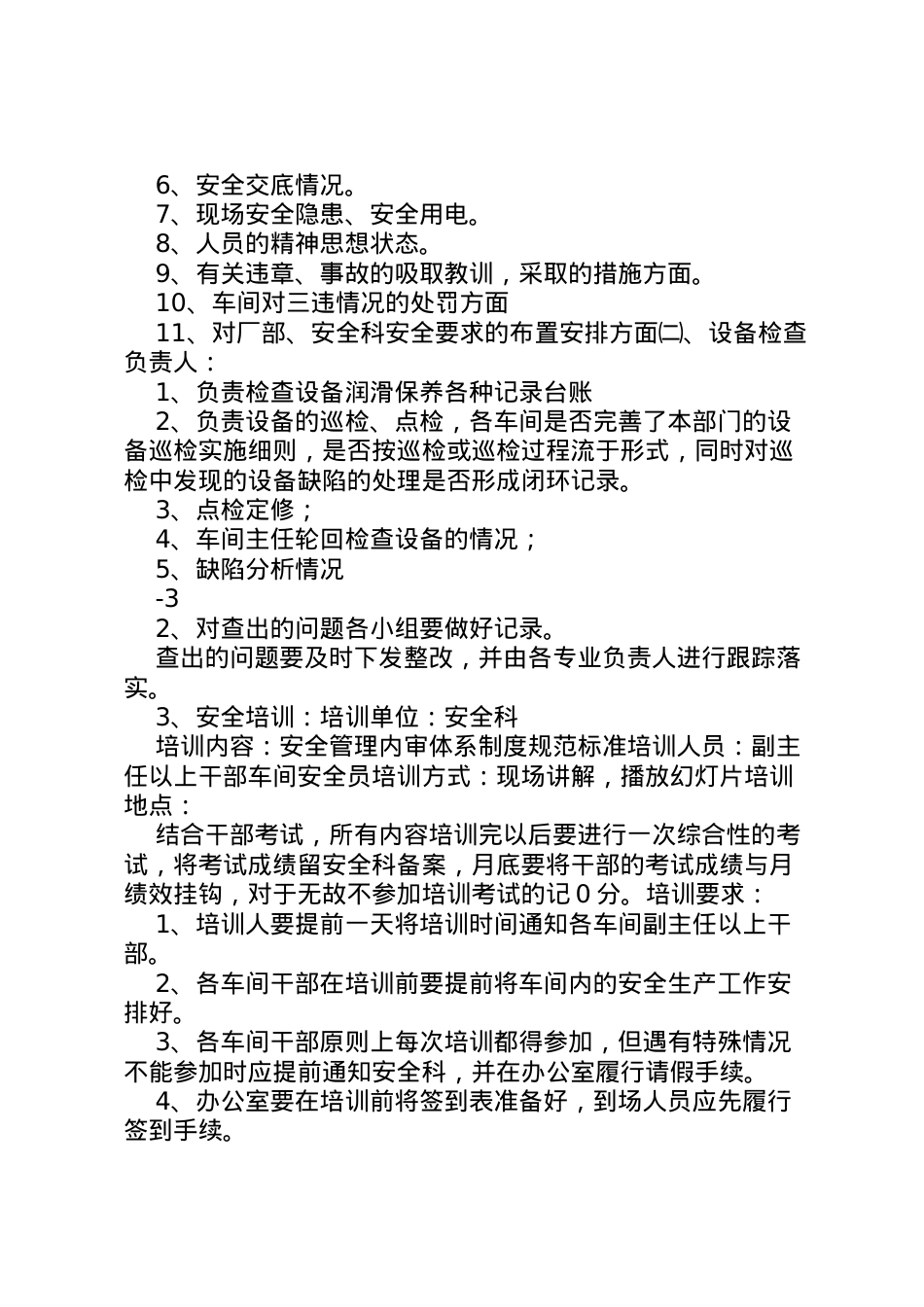2022年安泰发电厂百日无事故竞赛活动方案.doc_第2页