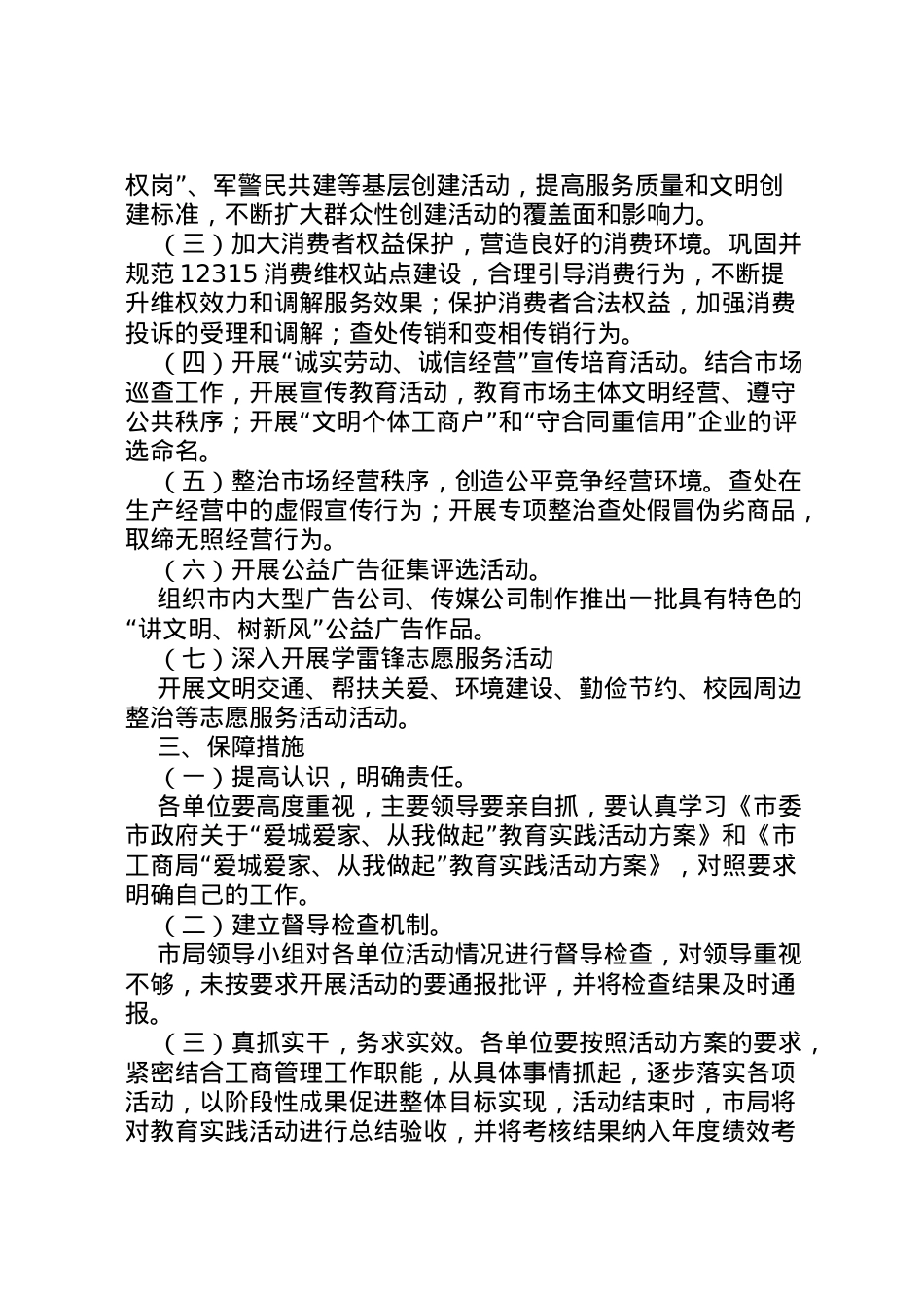 2022年爱城爱家活动方案范文.doc_第2页