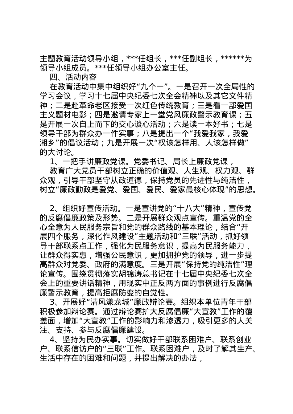 2022年爱党爱国爱民爱家实施方案 .doc_第2页