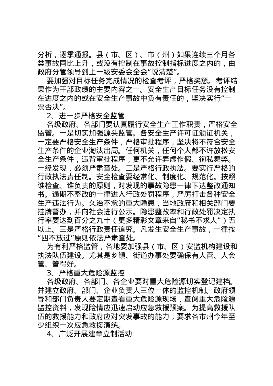 2022年安委会安全生产年活动实施方案 .doc_第2页