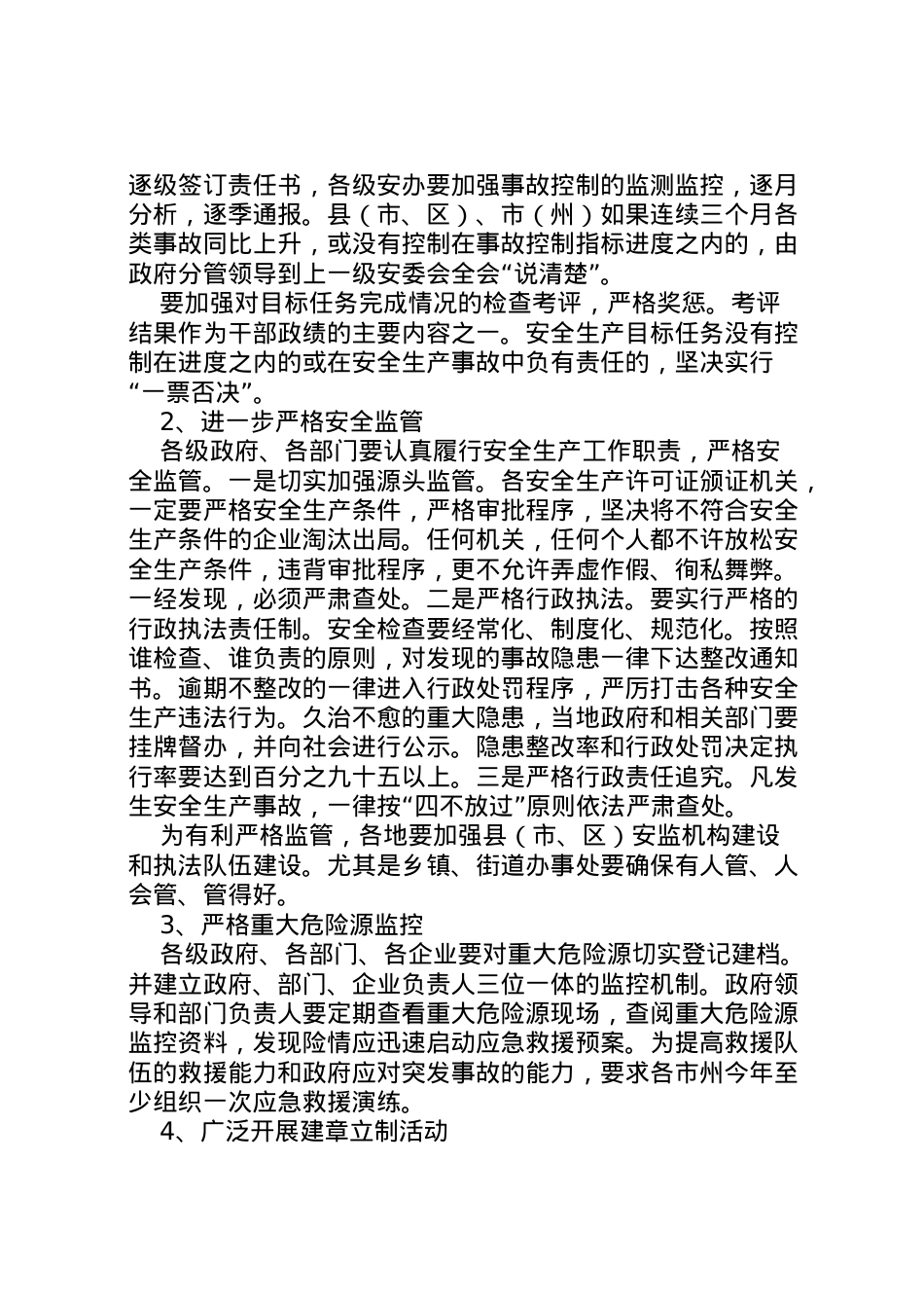 2022年安委会安全生产年活动实施方案 2.doc_第2页
