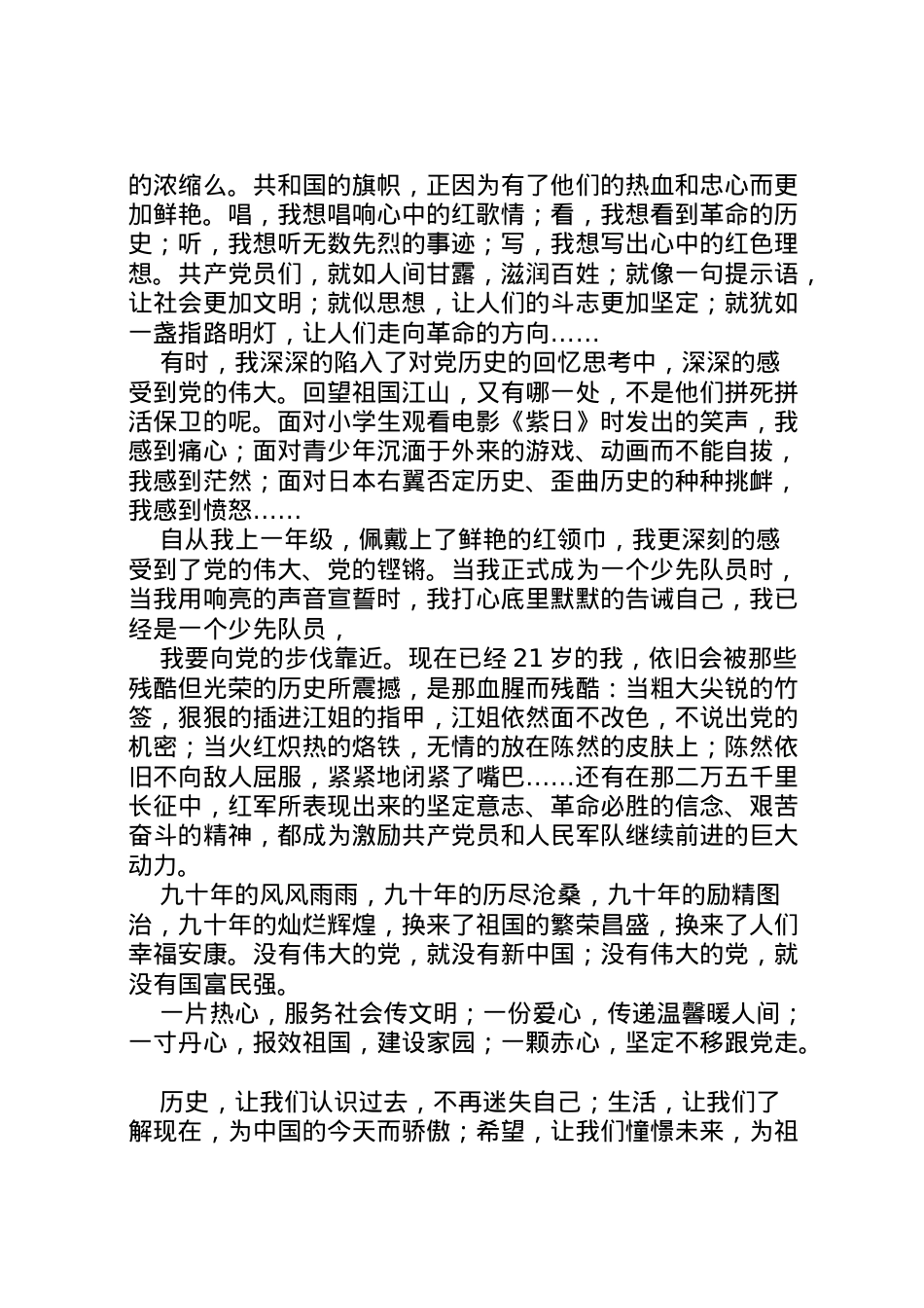 2022年爱党爱国爱民爱家实施方案 2.doc_第2页