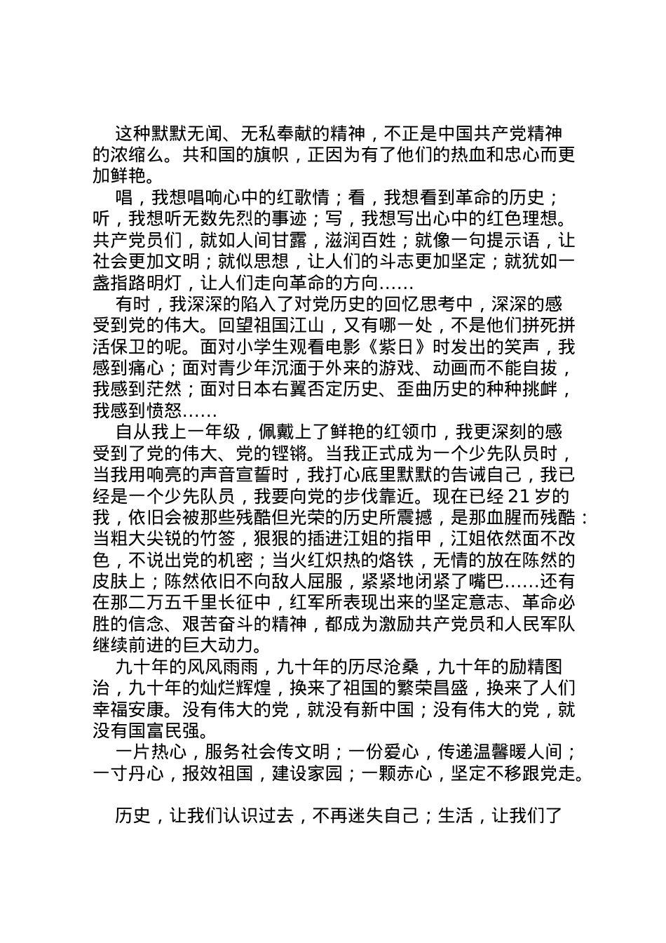 2022年爱党爱国爱民爱家实施方案 3.doc_第2页