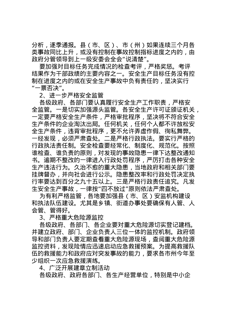 2022年安委会安全生产年活动实施方案.doc_第2页