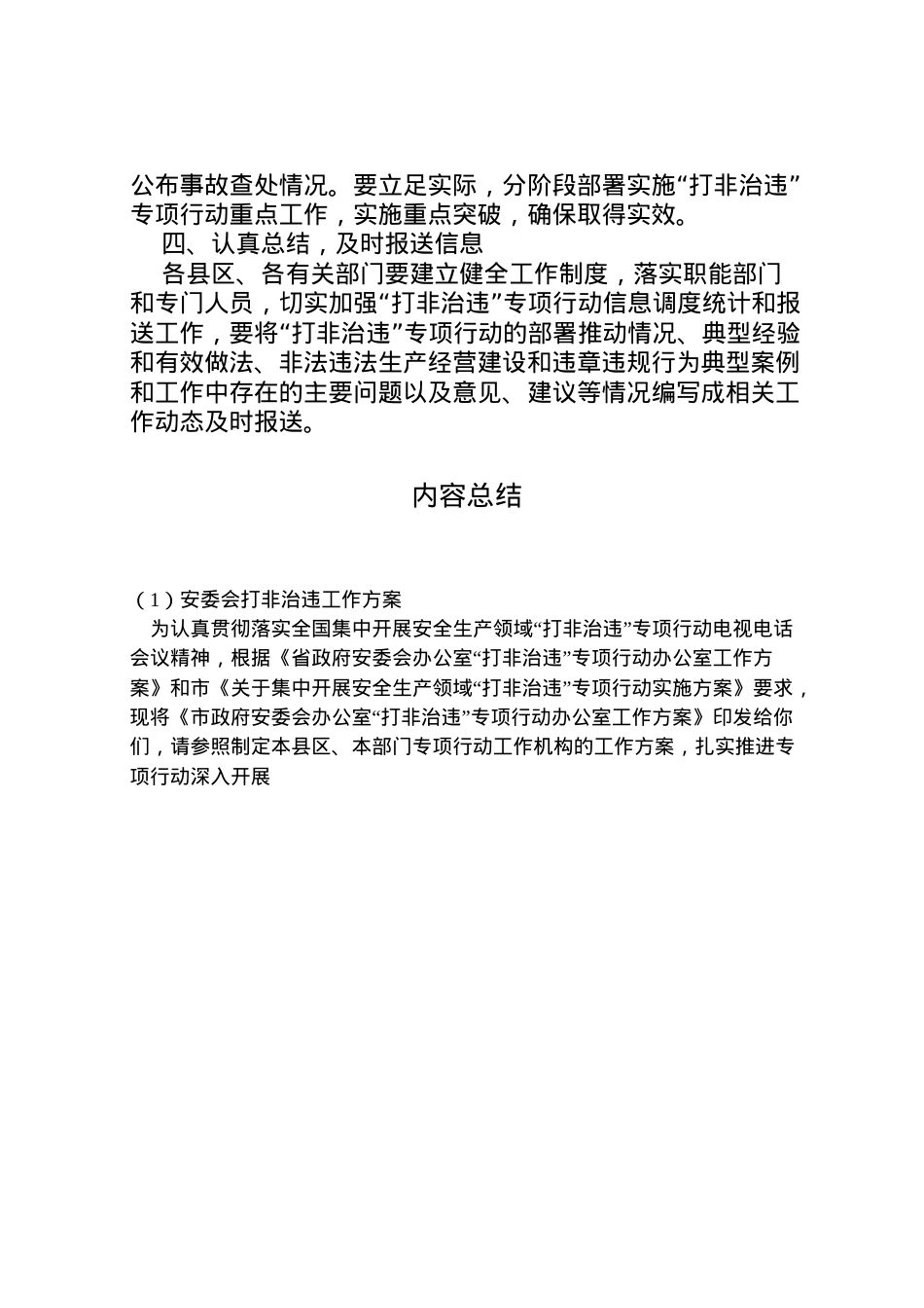 2022年安委会打非治违工作方案.doc_第2页