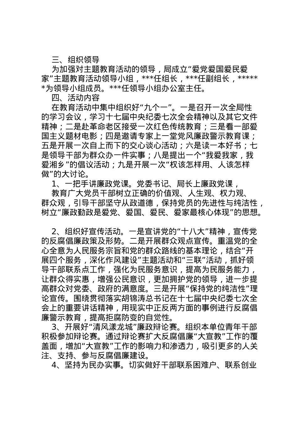 2022年爱党爱国爱民爱家实施方案.doc_第2页