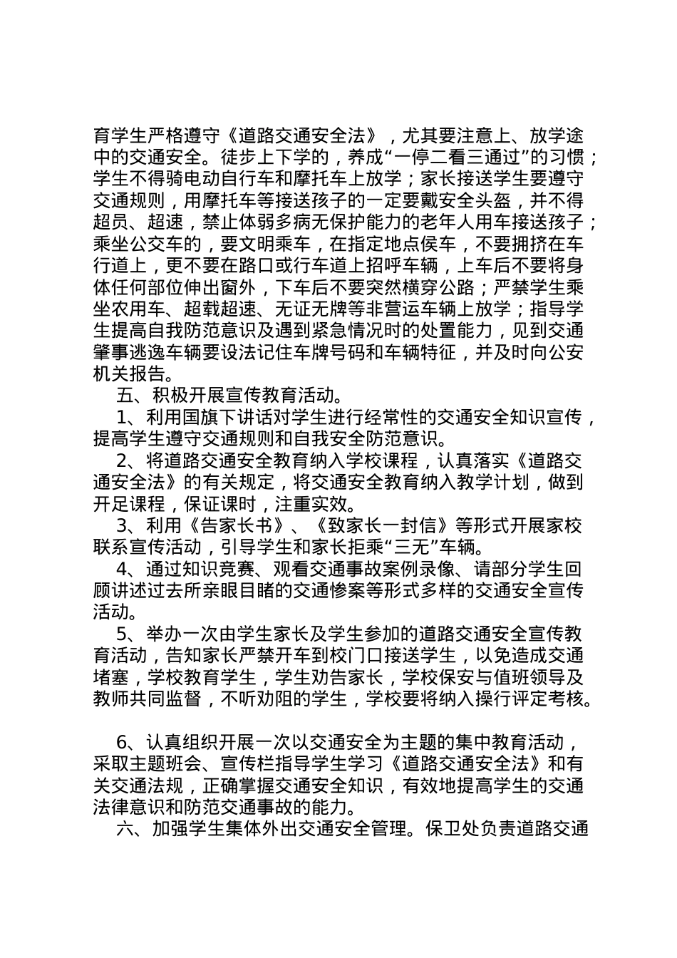 2022年安溪第十二中学道路交通安全教育与管理工作方案.doc_第2页