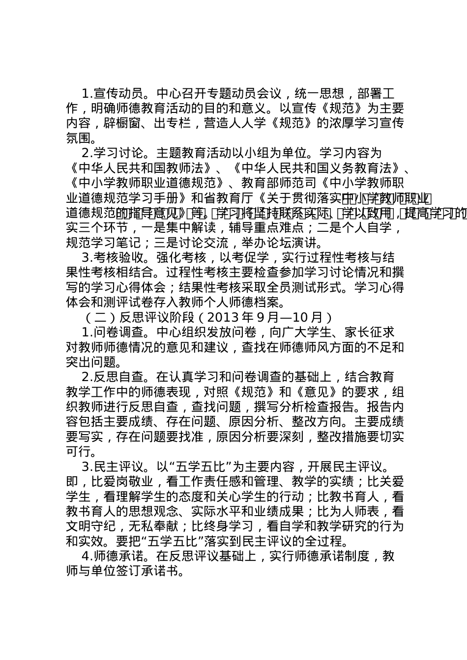 2022年爱岗敬业创先争优主题教育活动方案 .doc_第2页