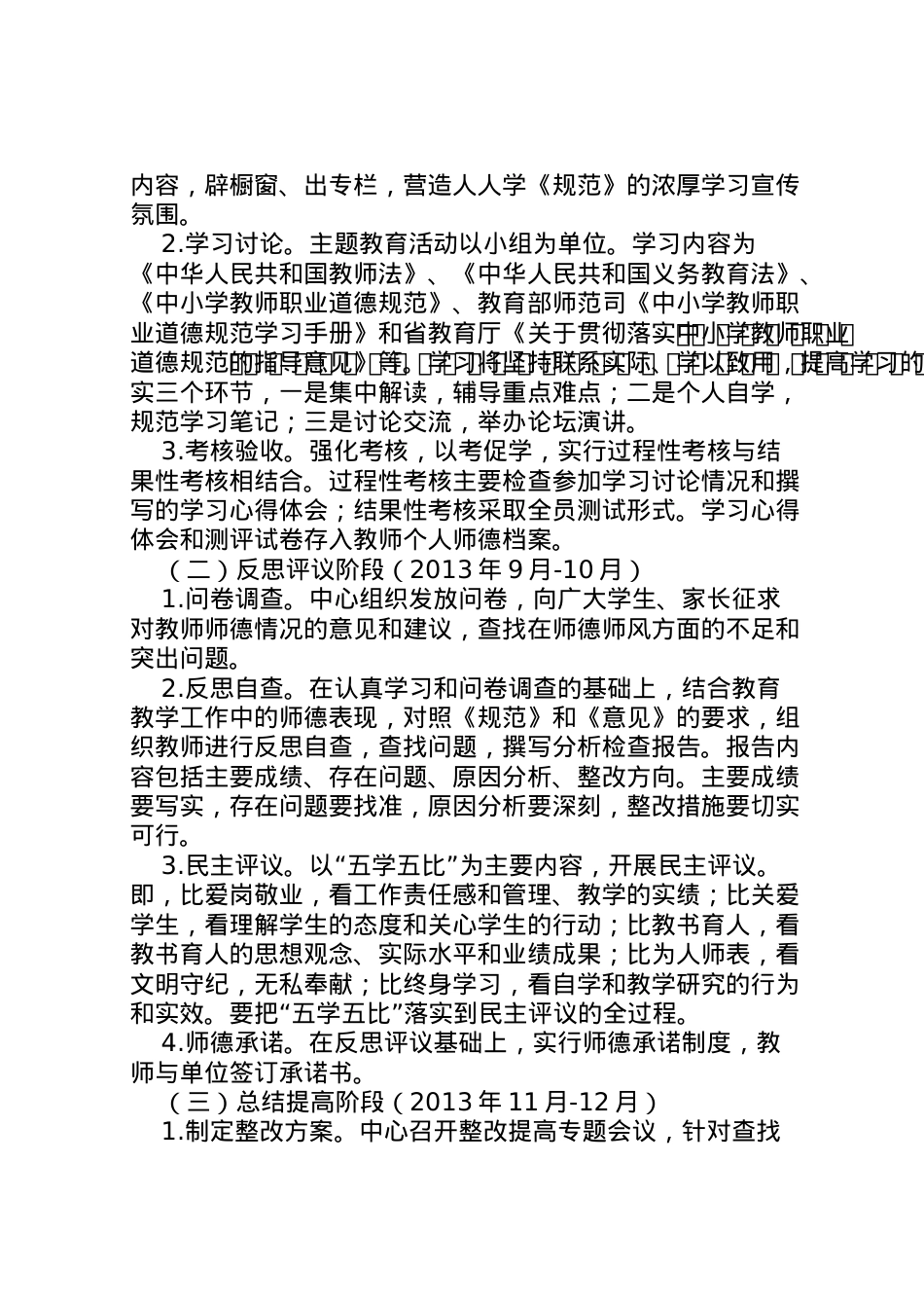 2022年爱岗敬业创先争优主题教育活动方案 2.doc_第2页