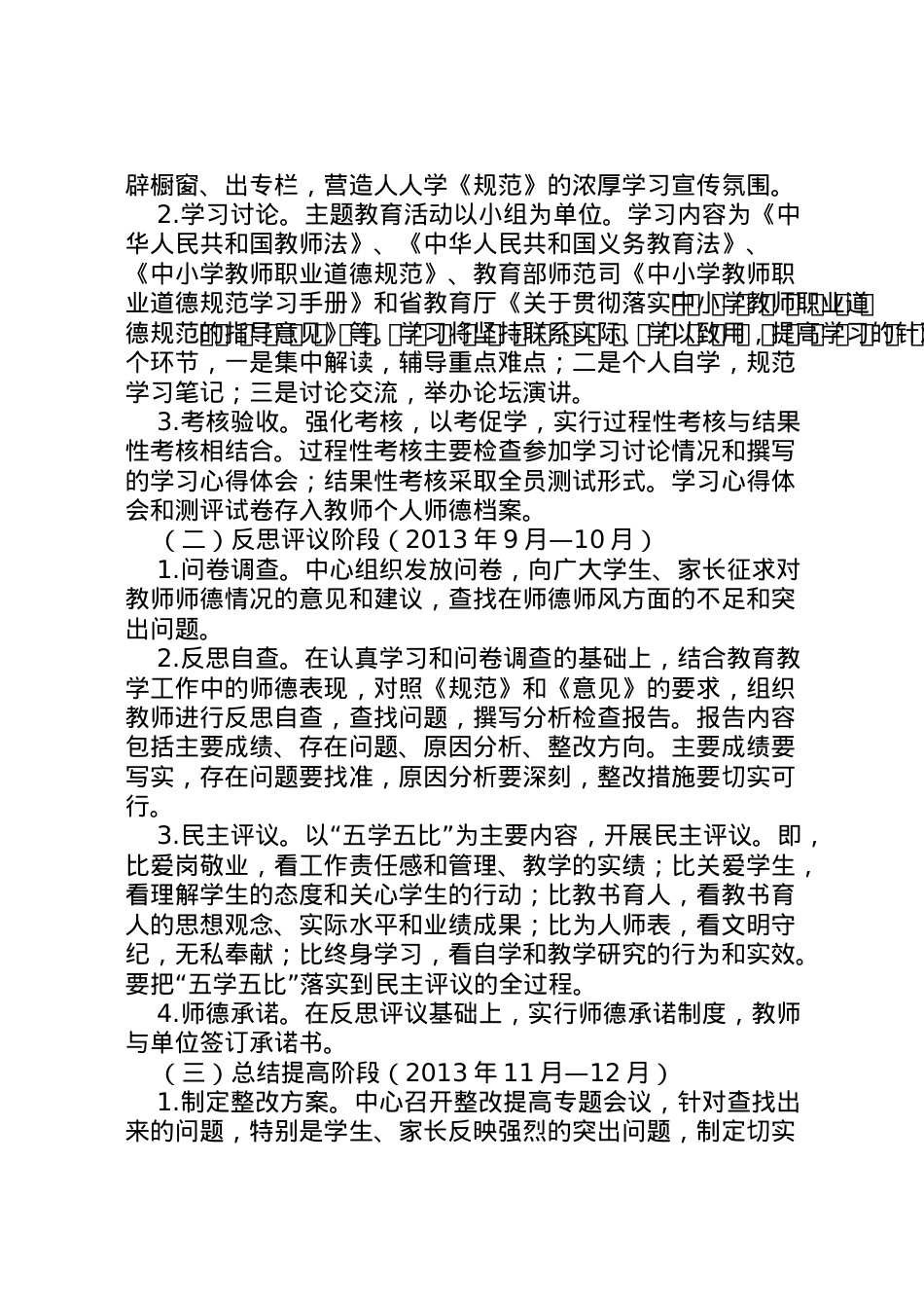 2022年爱岗敬业创先争优主题教育活动方案 3.doc_第2页