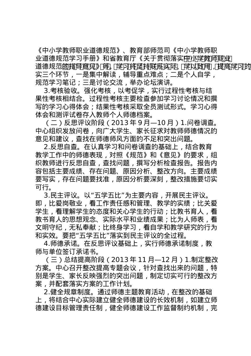 2022年爱岗敬业创先争优主题教育活动方案.doc_第2页