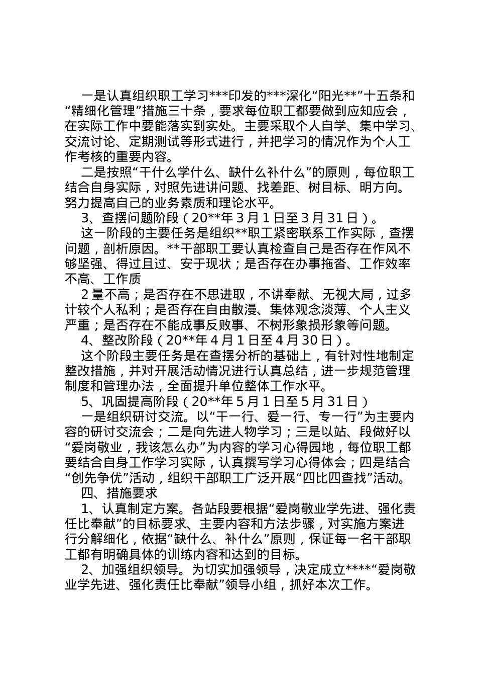 2022年爱岗敬业学先进强化责任比奉献实施方案.doc_第2页