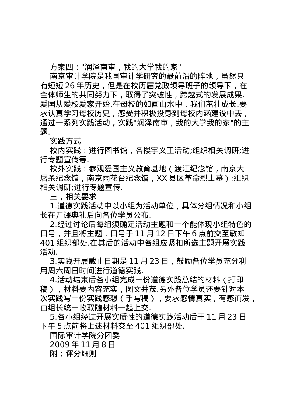 2022年爱国爱党爱社会主义爱校道德实践活动方案.doc_第2页