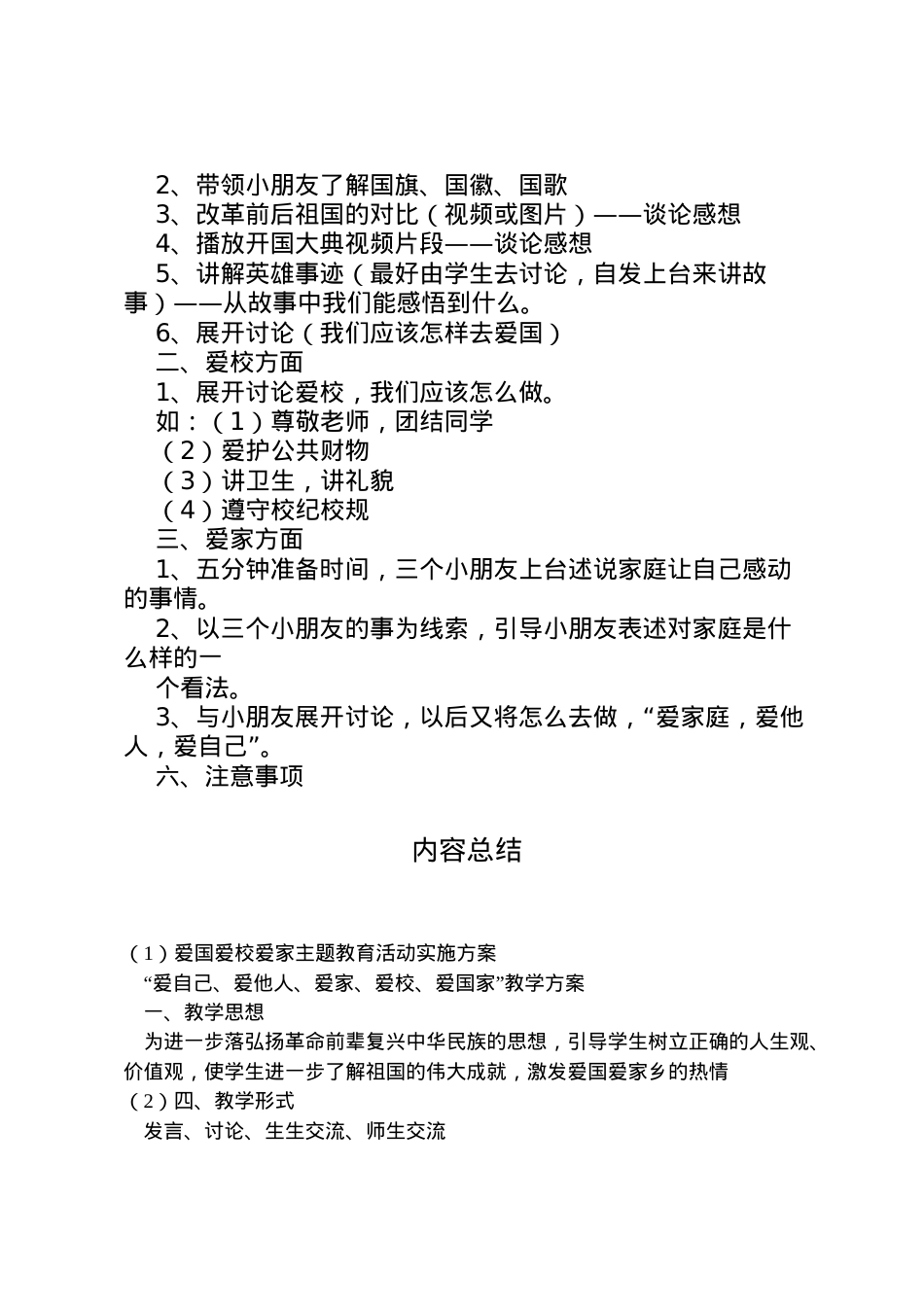 2022年爱国爱校爱家主题教育活动实施方案 .doc_第2页